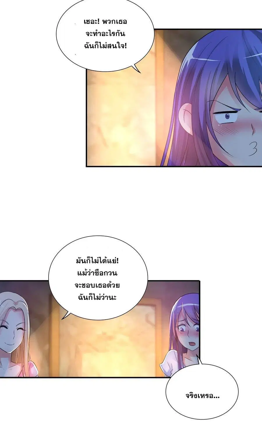 I Am A God of Medicine ตอนที่ 132 หน้า 3