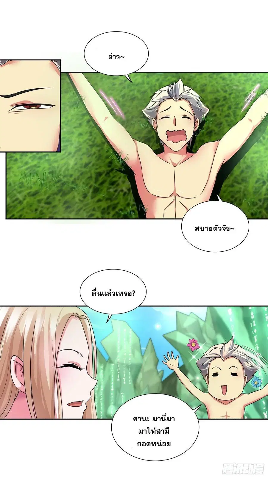 I Am A God of Medicine ตอนที่ 133 หน้า 2