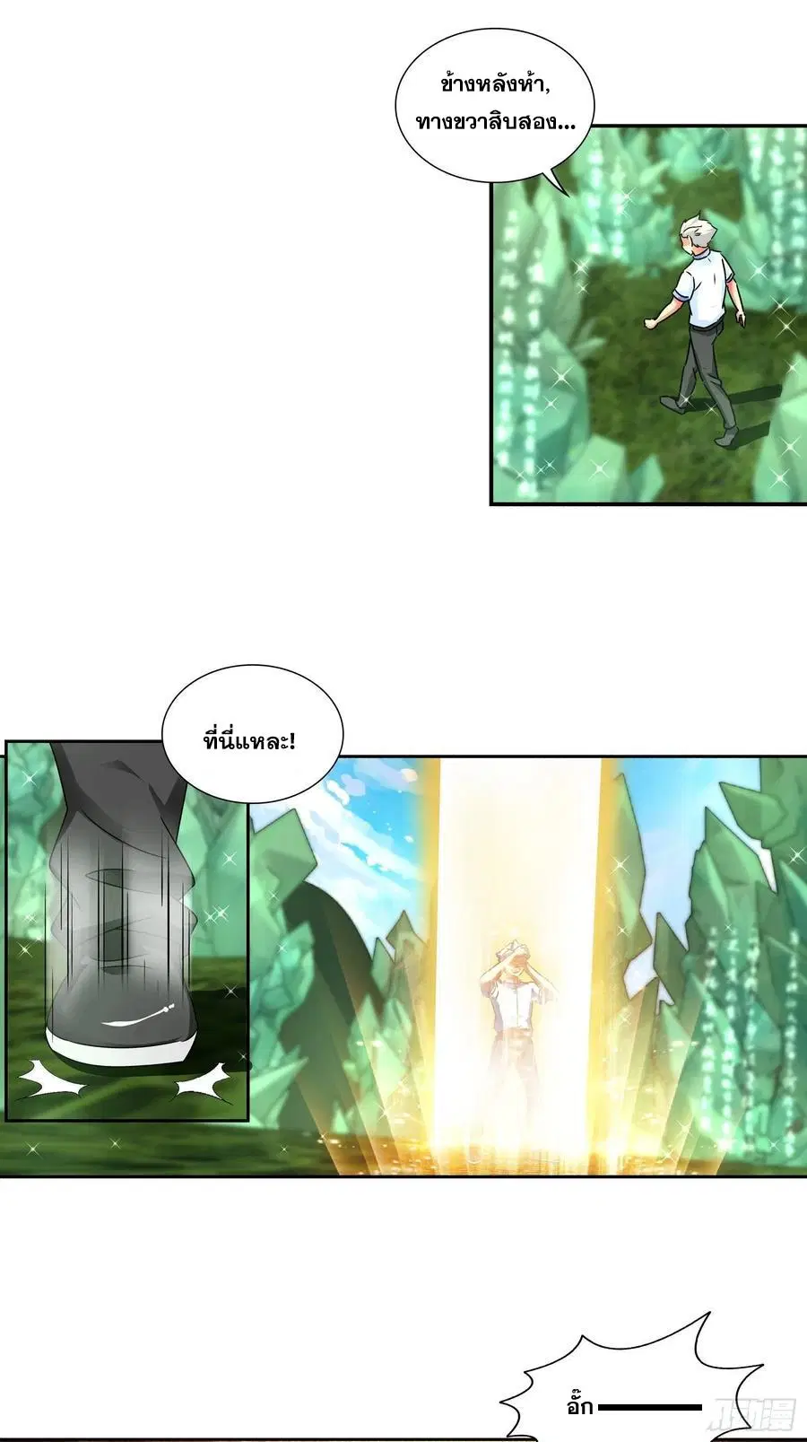 I Am A God of Medicine ตอนที่ 134 หน้า 2