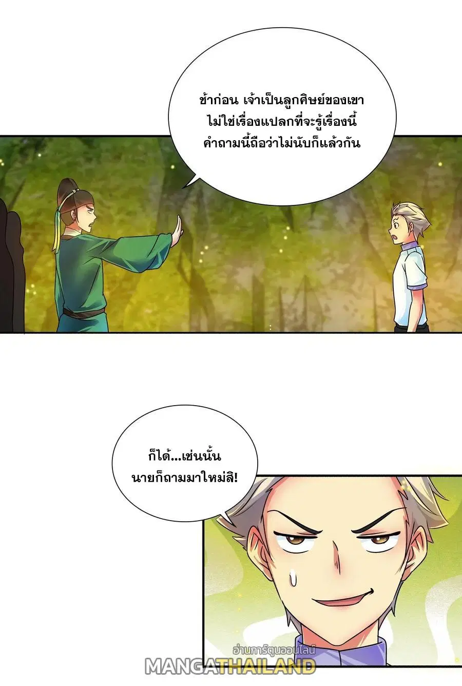 I Am A God of Medicine ตอนที่ 135 หน้า 1