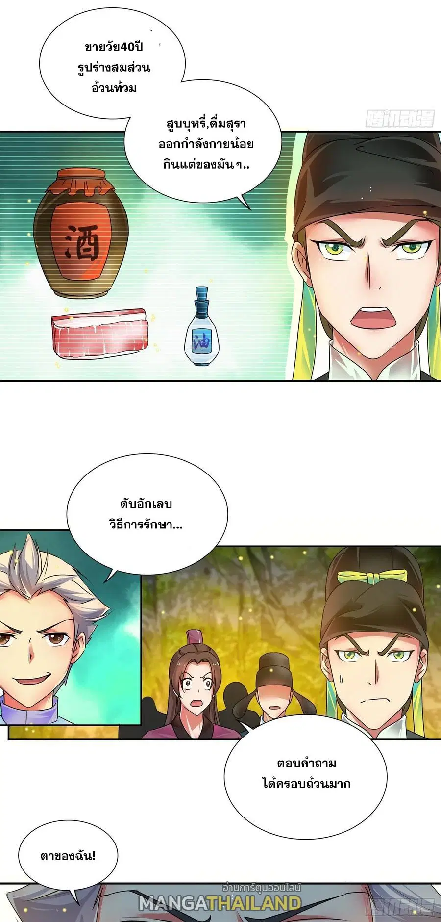 I Am A God of Medicine ตอนที่ 135 หน้า 2