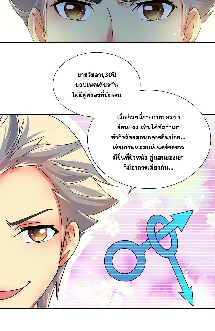 I Am A God of Medicine ตอนที่ 135 หน้า 3