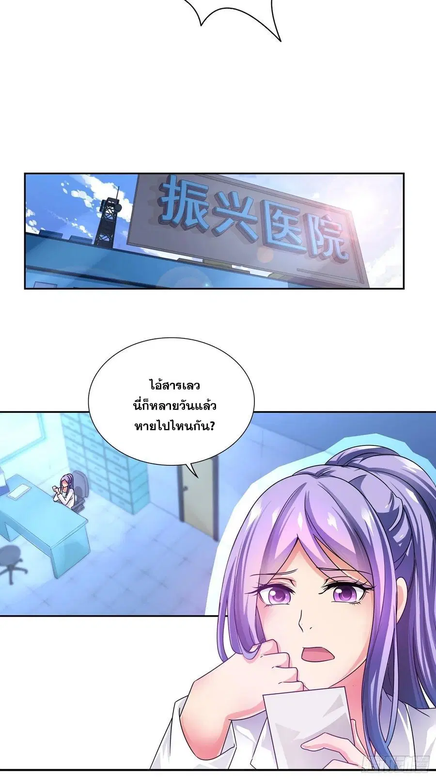 I Am A God of Medicine ตอนที่ 136 หน้า 3