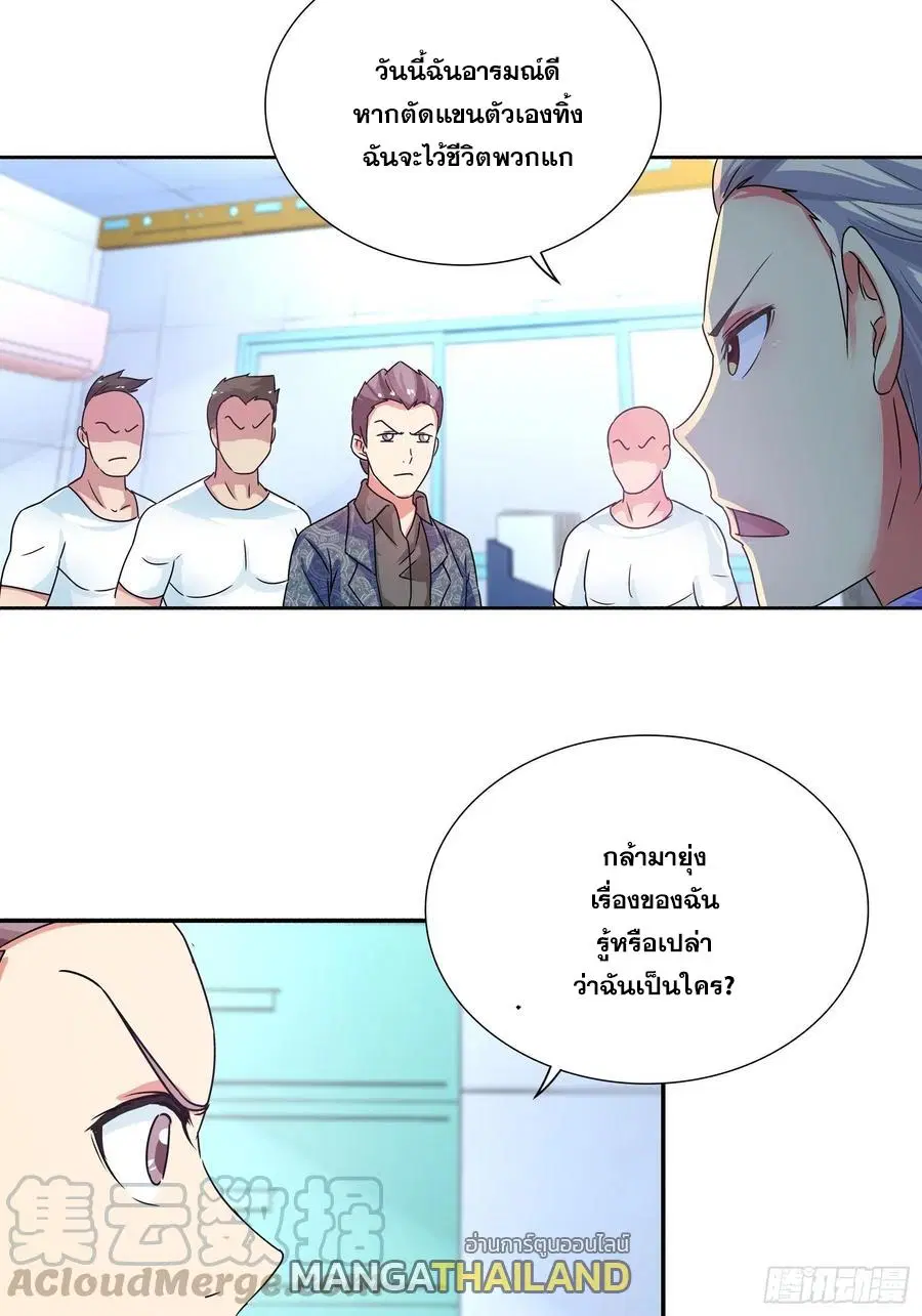 I Am A God of Medicine ตอนที่ 137 หน้า 3