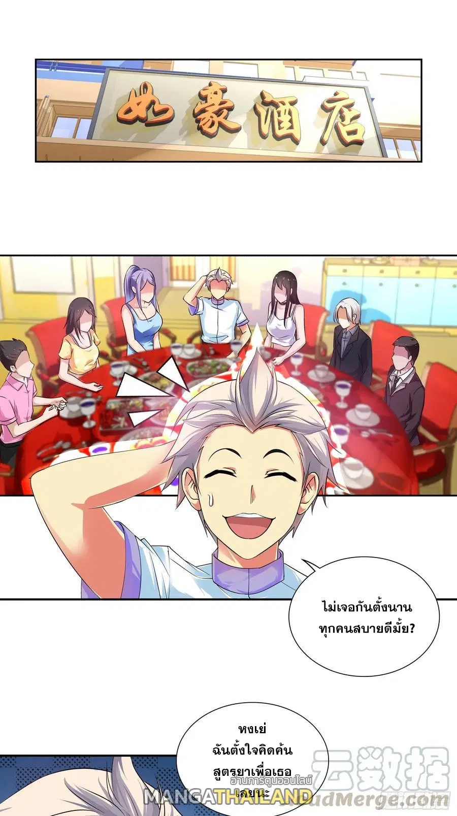 I Am A God of Medicine ตอนที่ 138 หน้า 1