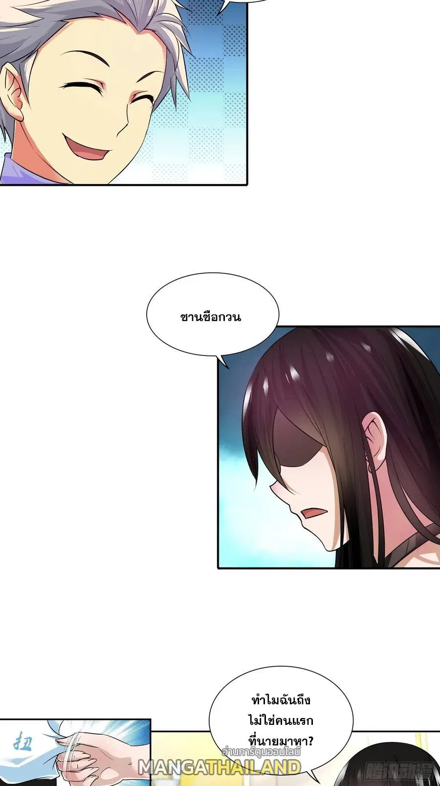 I Am A God of Medicine ตอนที่ 138 หน้า 2