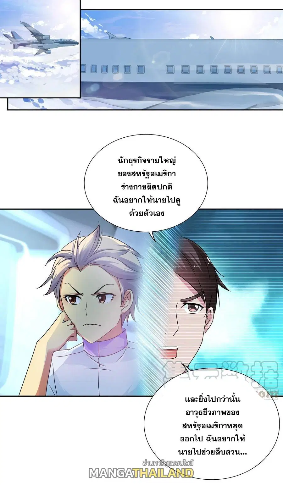 I Am A God of Medicine ตอนที่ 139 หน้า 1