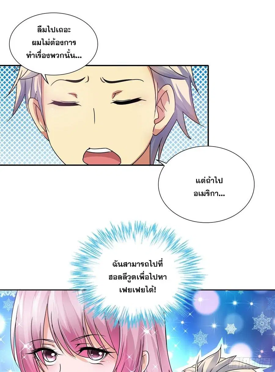 I Am A God of Medicine ตอนที่ 139 หน้า 2