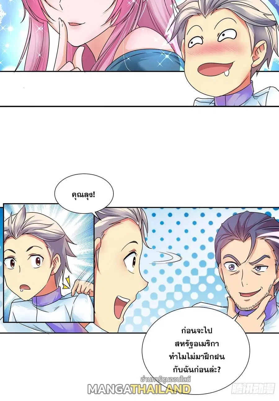I Am A God of Medicine ตอนที่ 139 หน้า 3