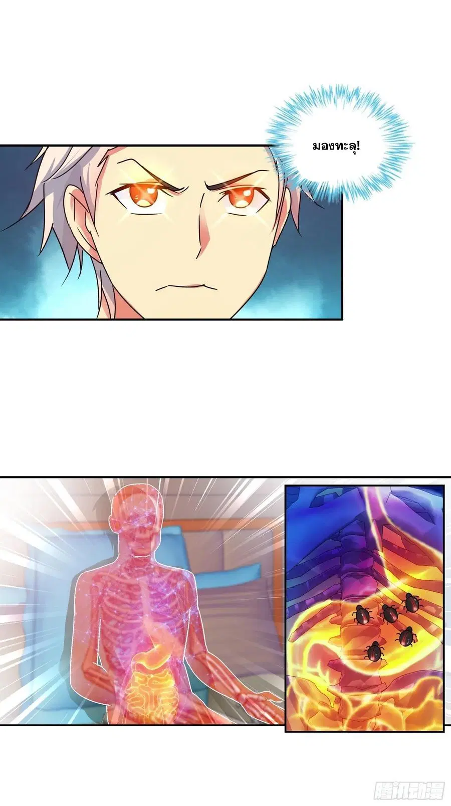 I Am A God of Medicine ตอนที่ 140 หน้า 2