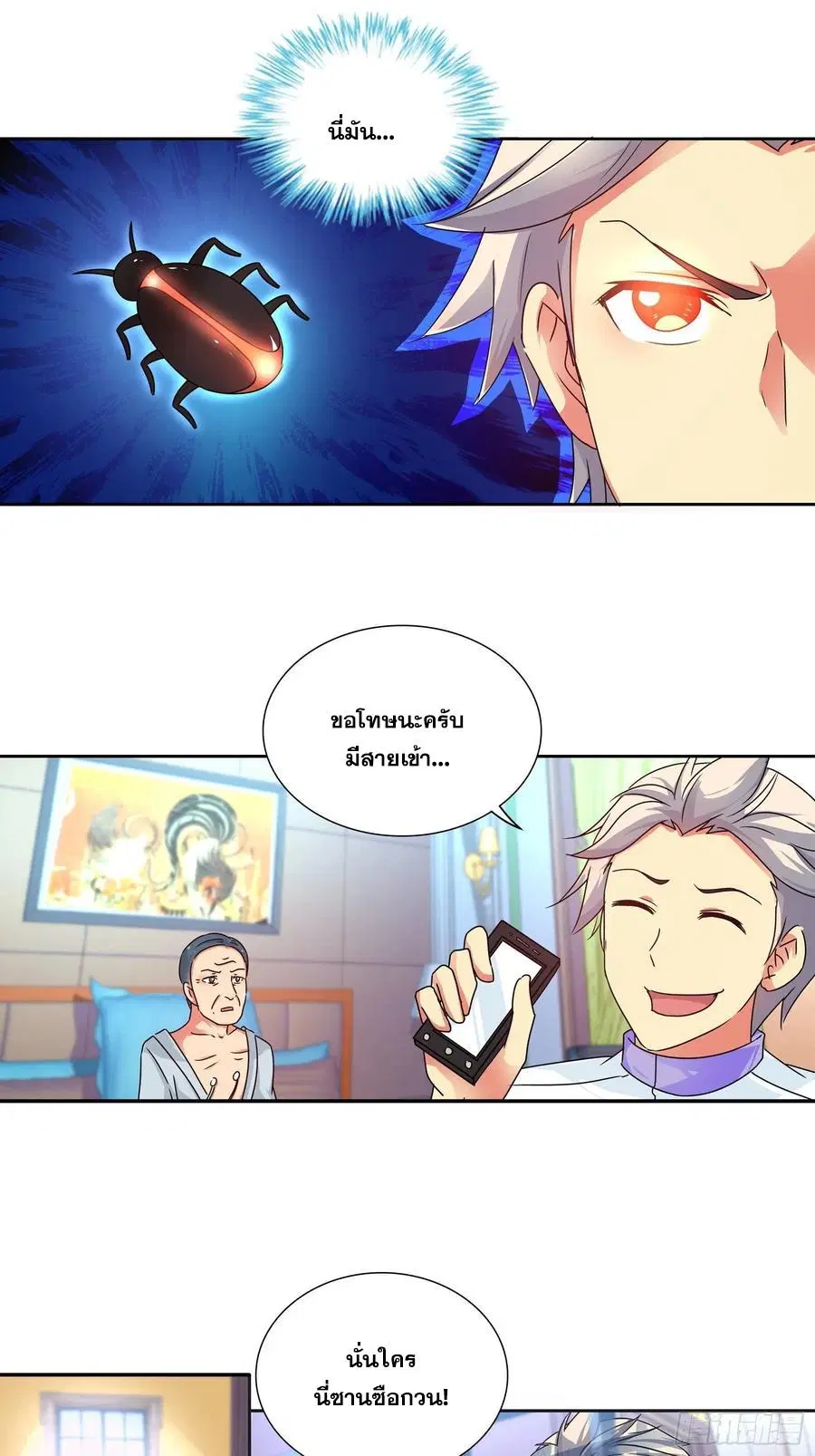 I Am A God of Medicine ตอนที่ 140 หน้า 3
