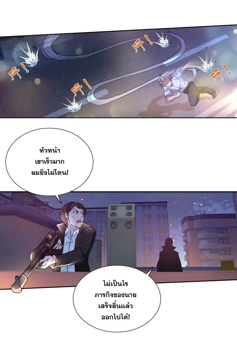 I Am A God of Medicine ตอนที่ 141 หน้า 2