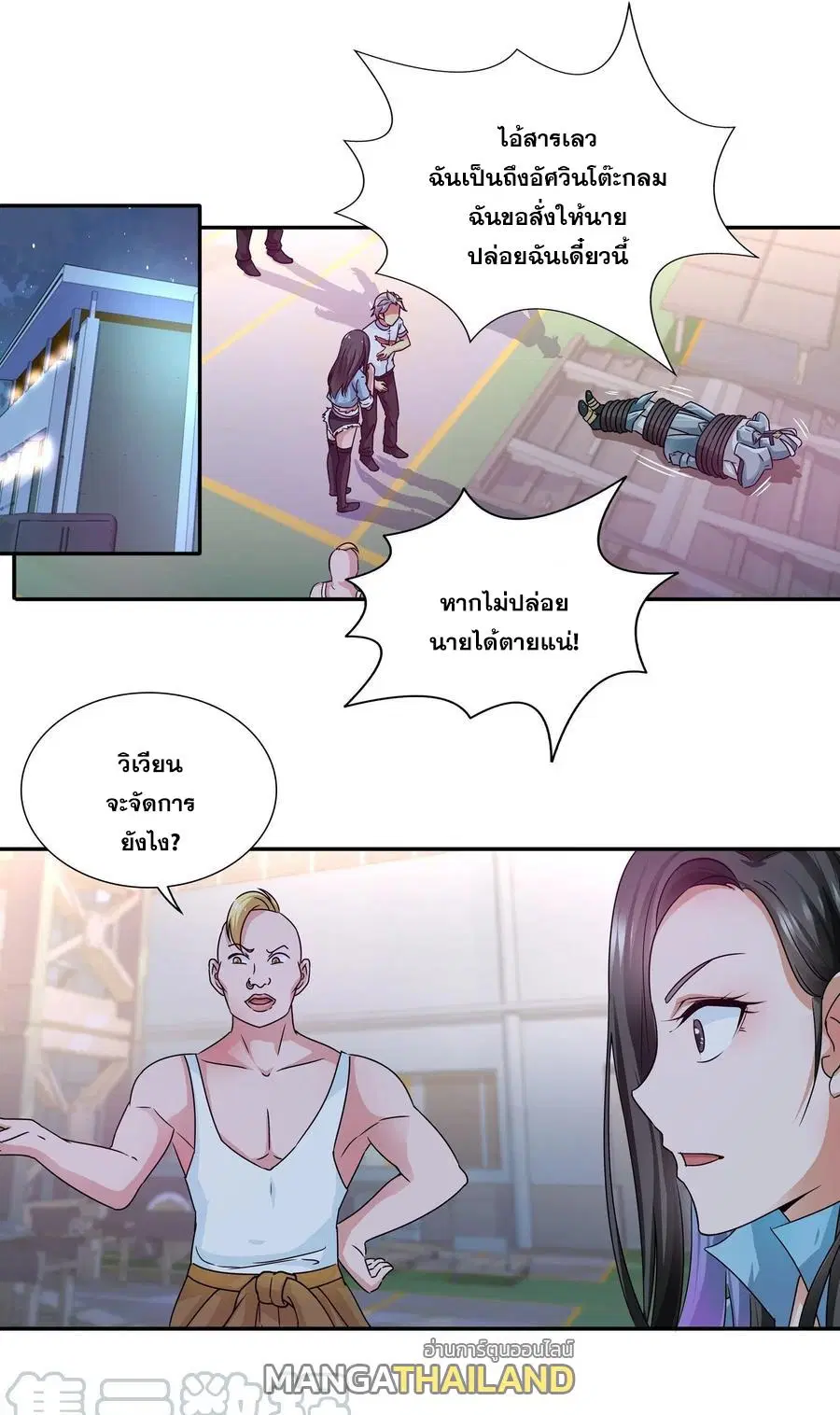 I Am A God of Medicine ตอนที่ 143 หน้า 1