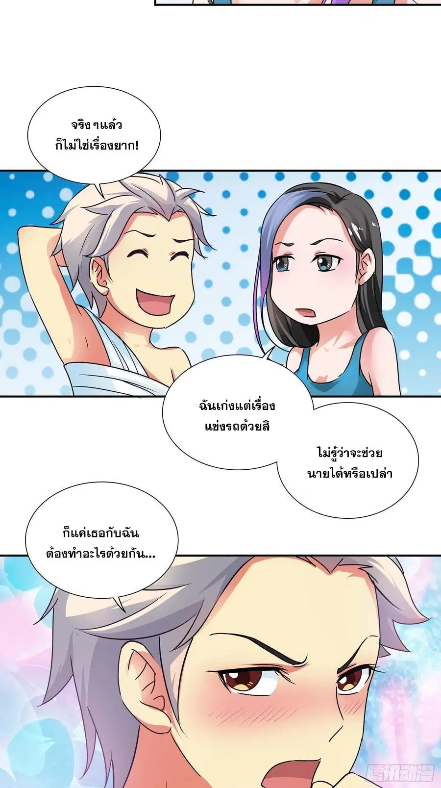 I Am A God of Medicine ตอนที่ 144 หน้า 2
