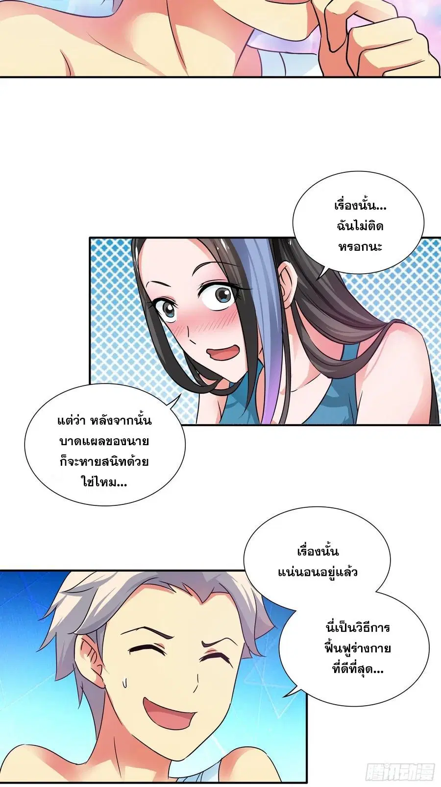 I Am A God of Medicine ตอนที่ 144 หน้า 3