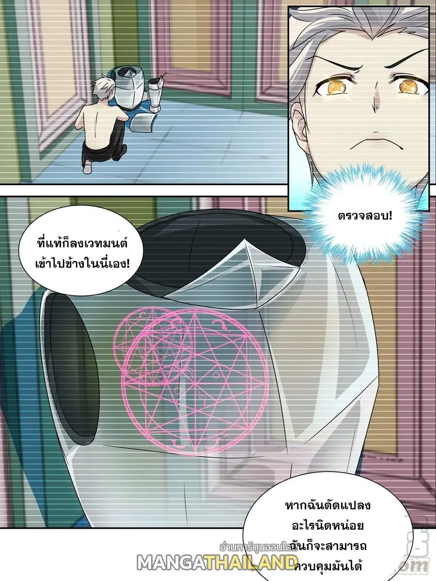 I Am A God of Medicine ตอนที่ 145 หน้า 1