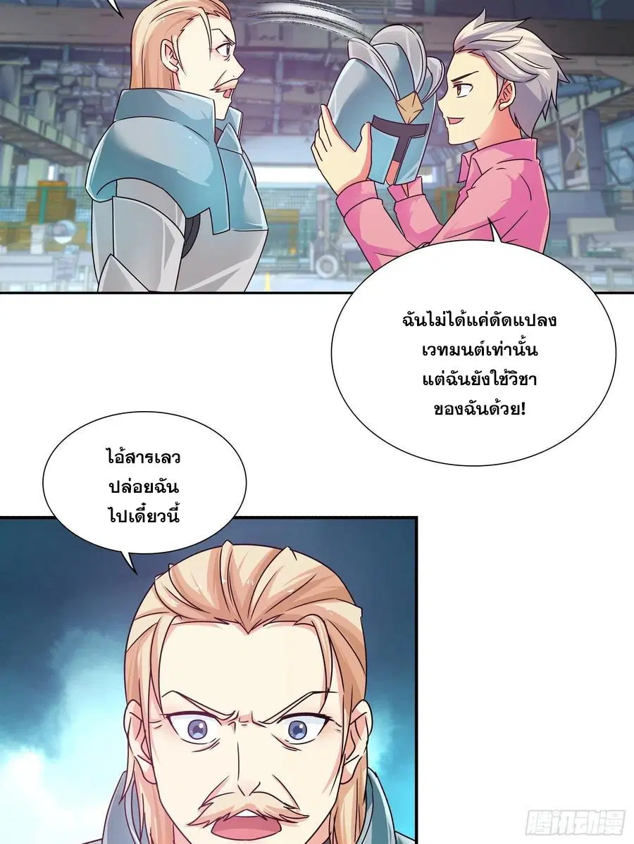 I Am A God of Medicine ตอนที่ 145 หน้า 3