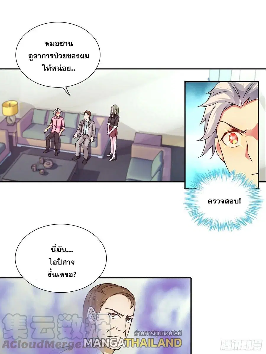 I Am A God of Medicine ตอนที่ 146 หน้า 1