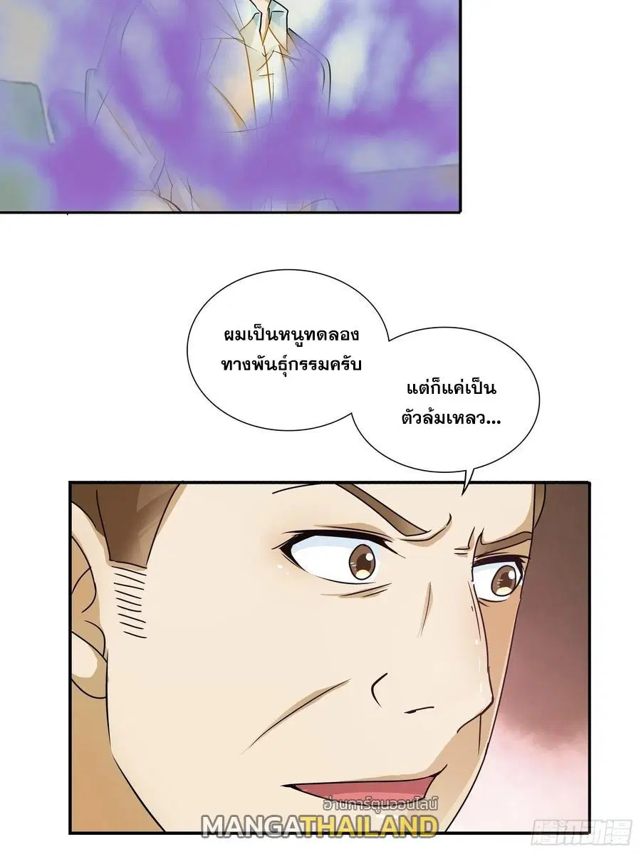 I Am A God of Medicine ตอนที่ 146 หน้า 2