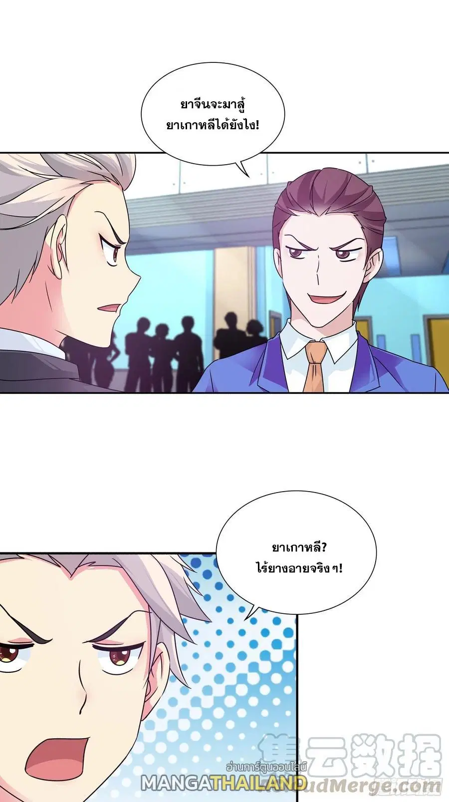 I Am A God of Medicine ตอนที่ 147 หน้า 1