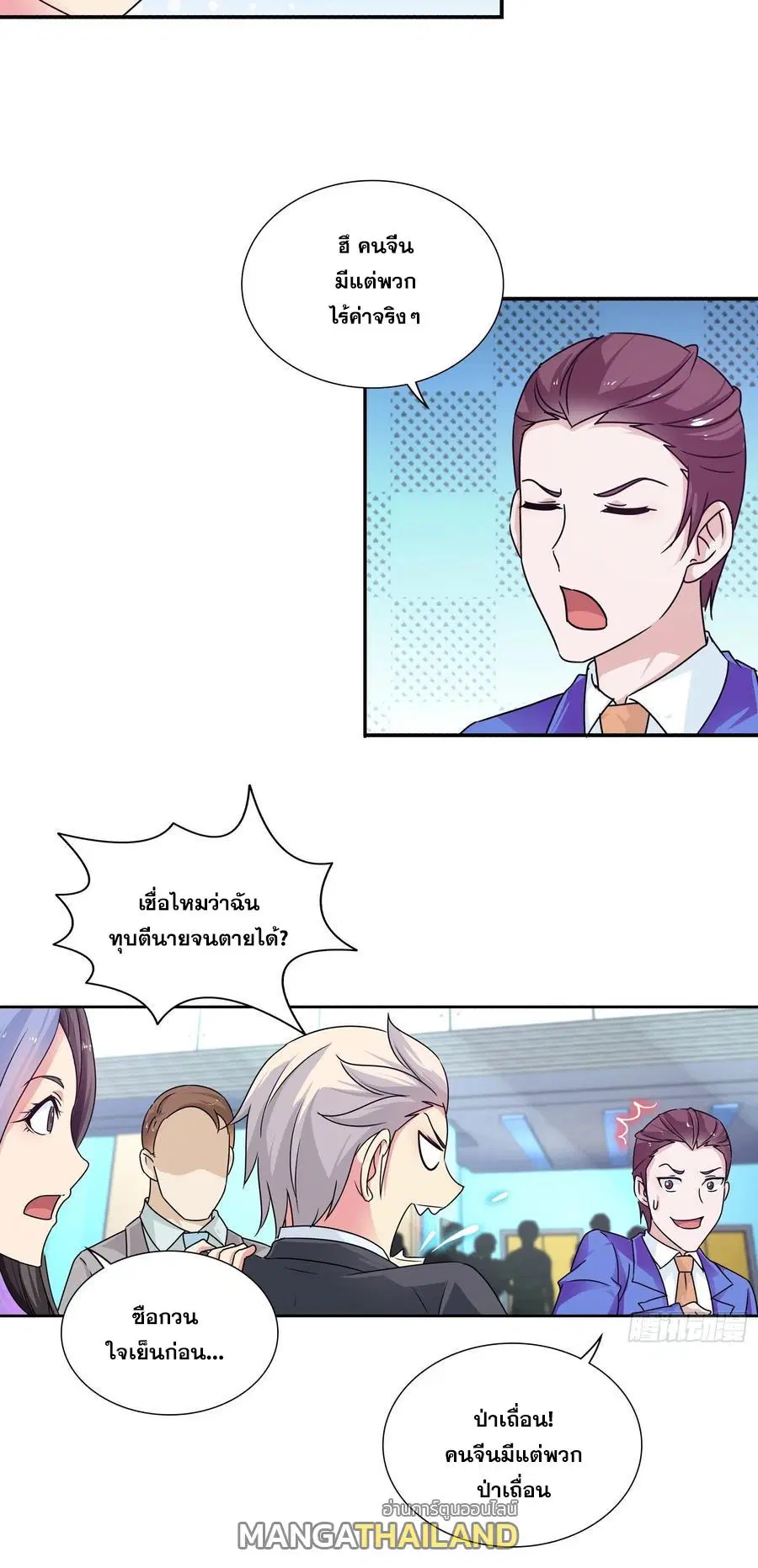 I Am A God of Medicine ตอนที่ 147 หน้า 2
