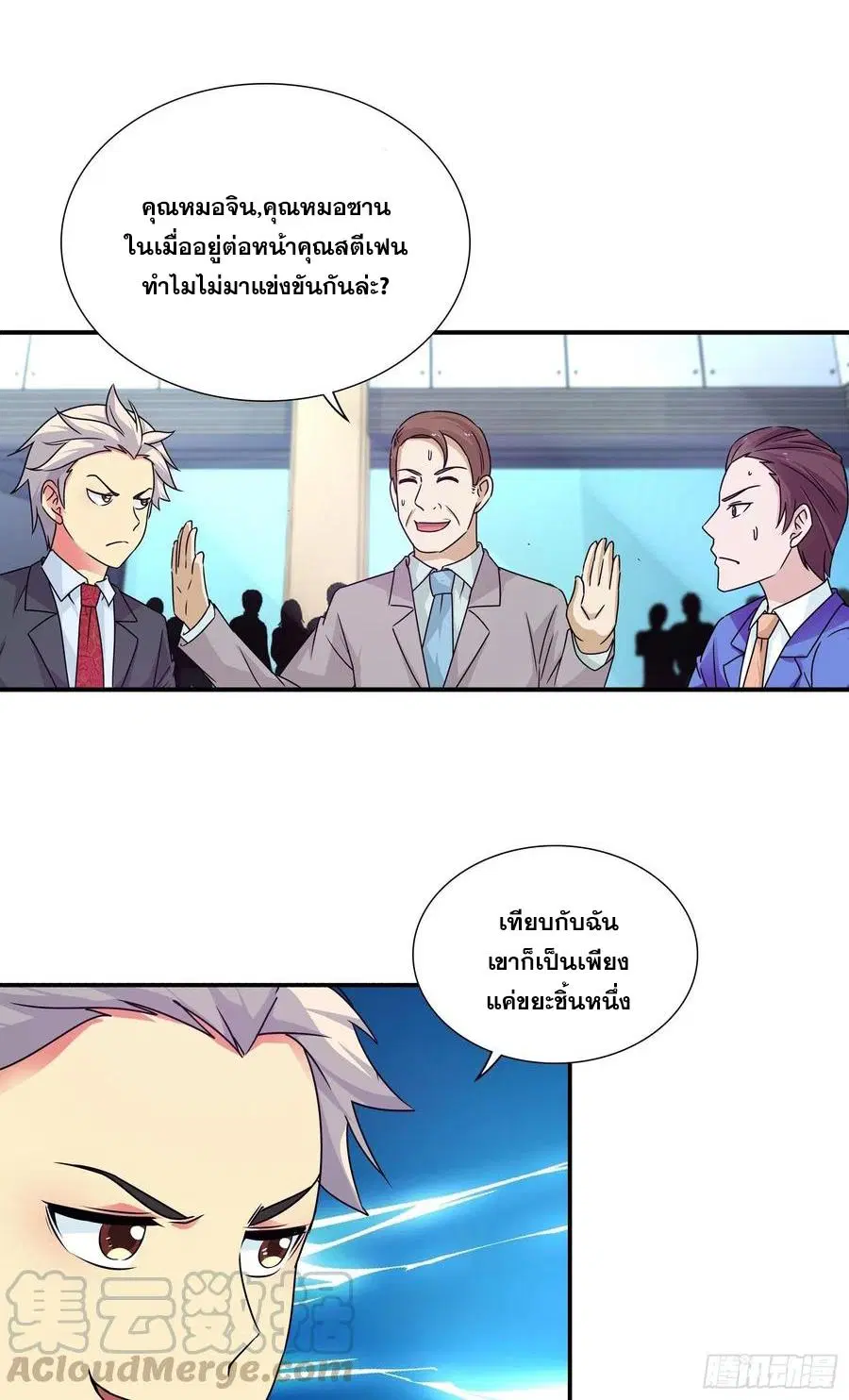 I Am A God of Medicine ตอนที่ 147 หน้า 3
