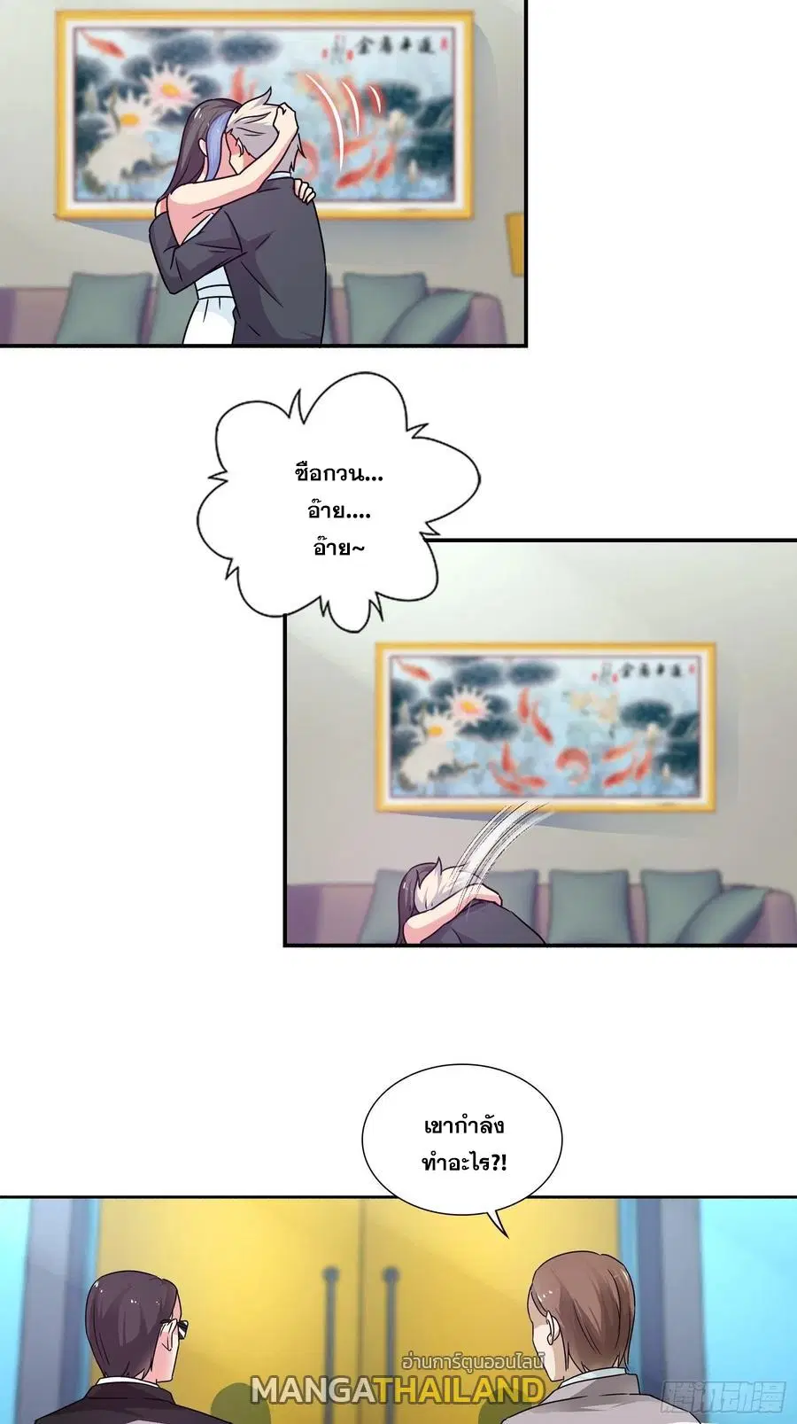 I Am A God of Medicine ตอนที่ 148 หน้า 1