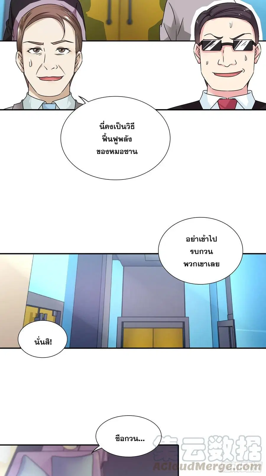 I Am A God of Medicine ตอนที่ 148 หน้า 2
