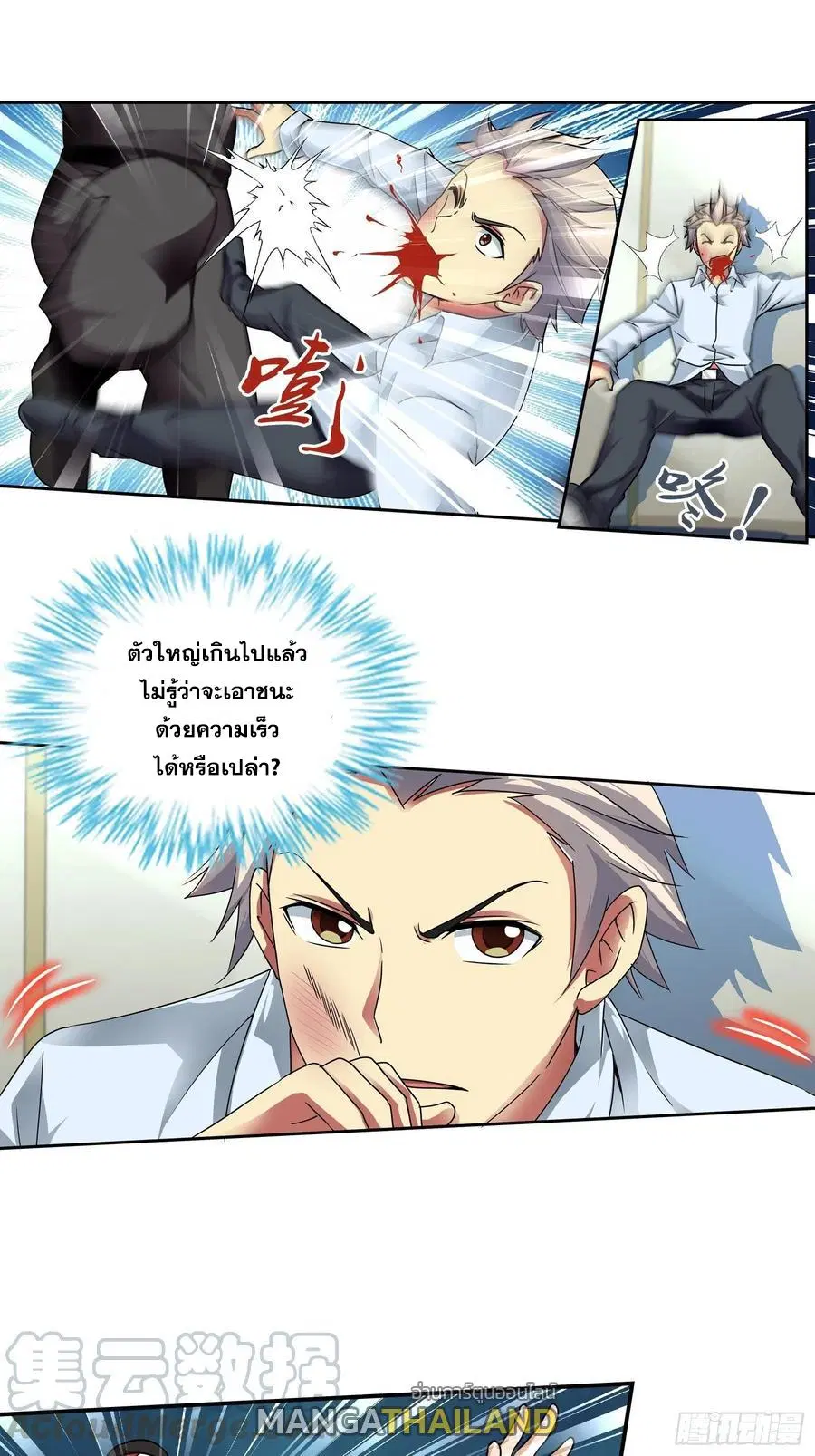 I Am A God of Medicine ตอนที่ 149 หน้า 1