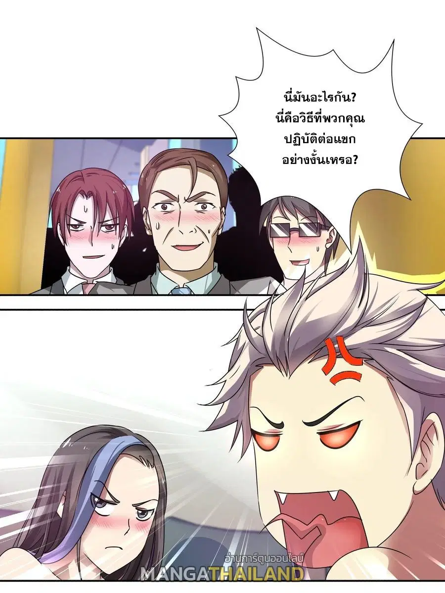 I Am A God of Medicine ตอนที่ 150 หน้า 1