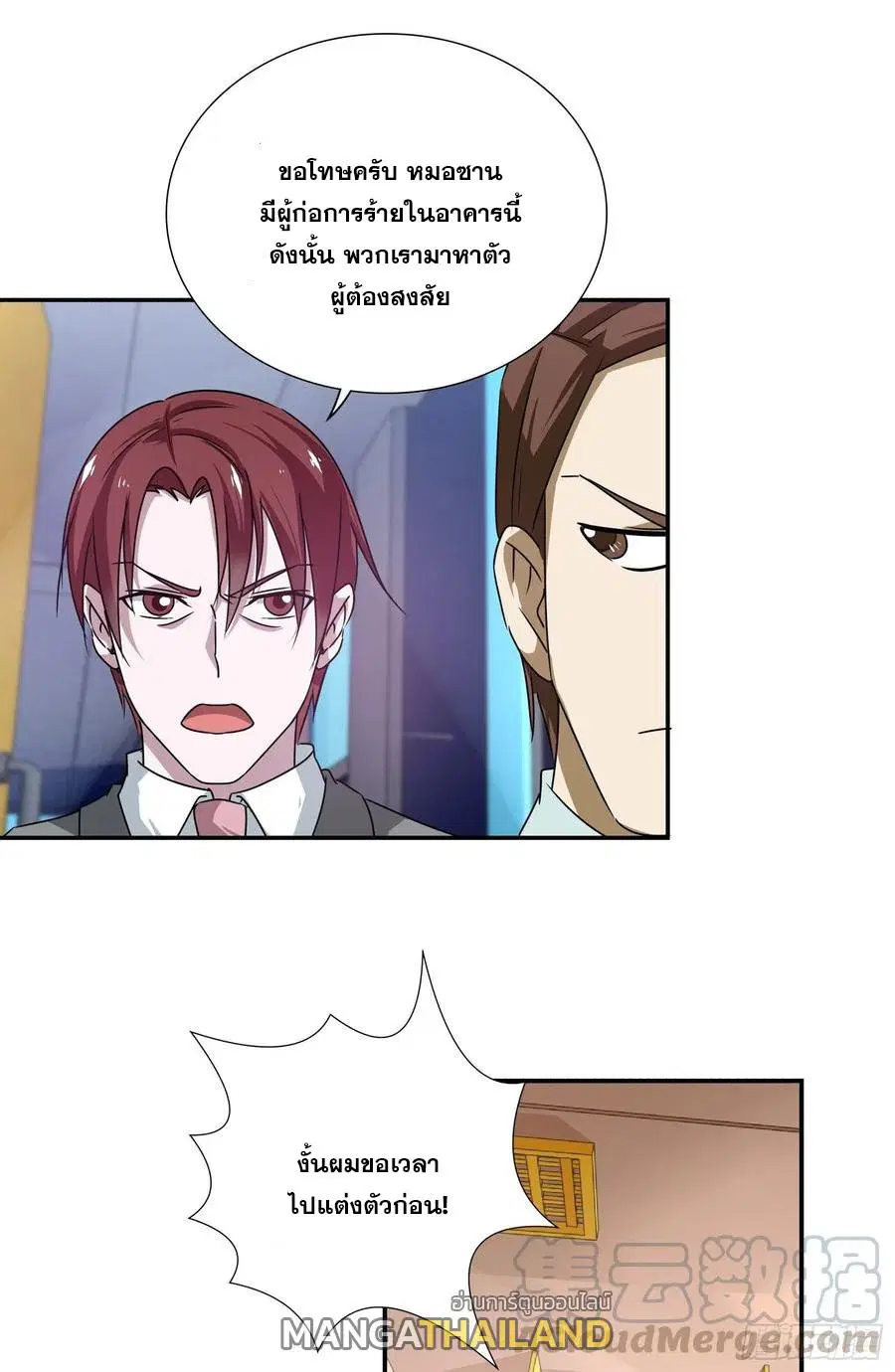 I Am A God of Medicine ตอนที่ 150 หน้า 2