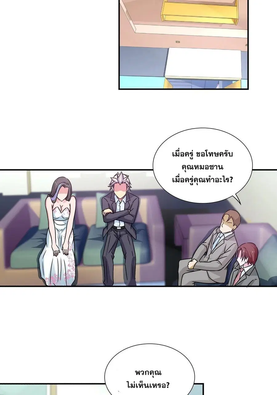 I Am A God of Medicine ตอนที่ 150 หน้า 3