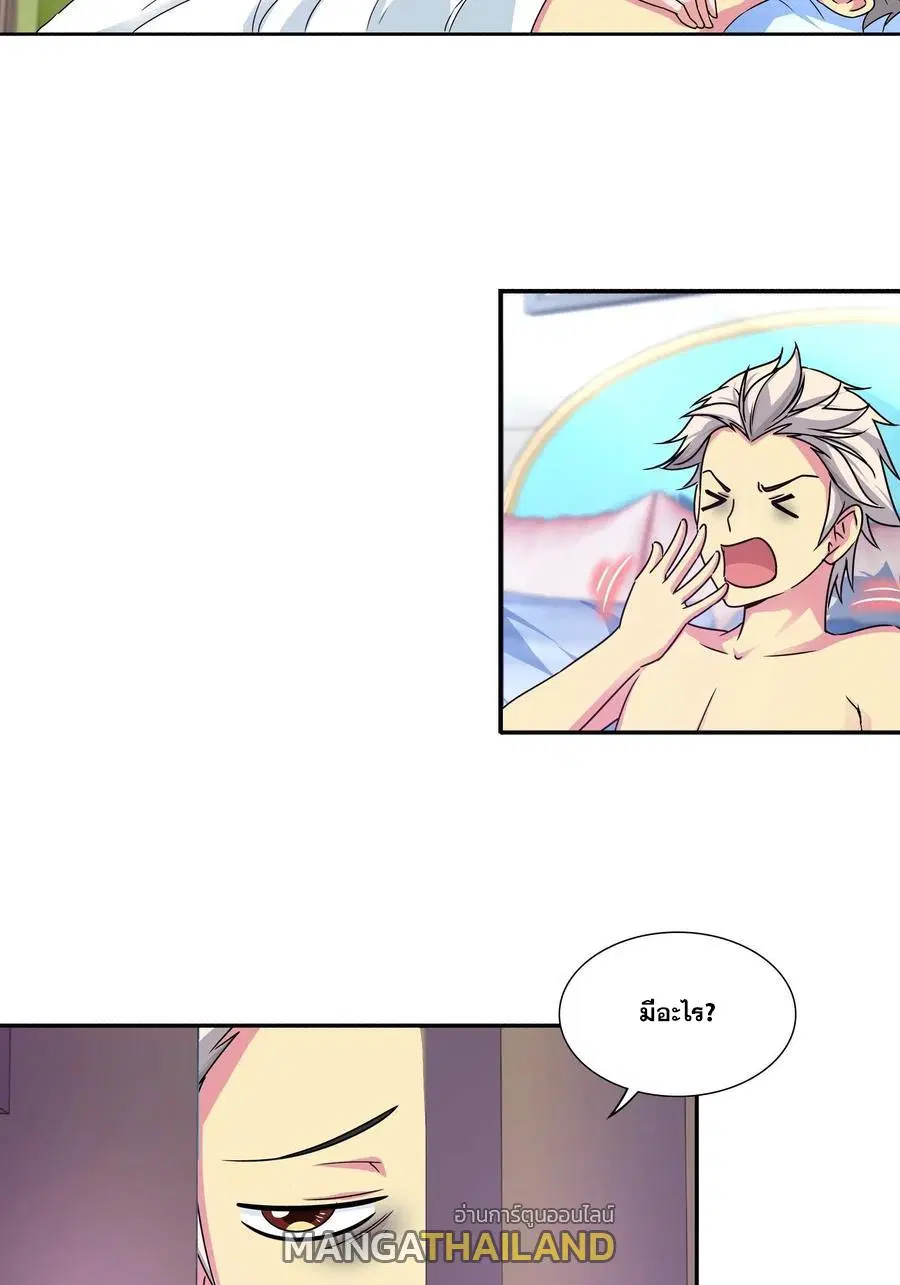 I Am A God of Medicine ตอนที่ 151 หน้า 2