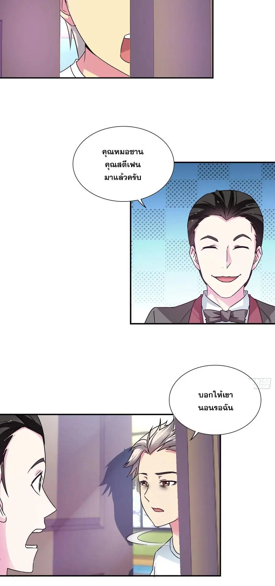 I Am A God of Medicine ตอนที่ 151 หน้า 3