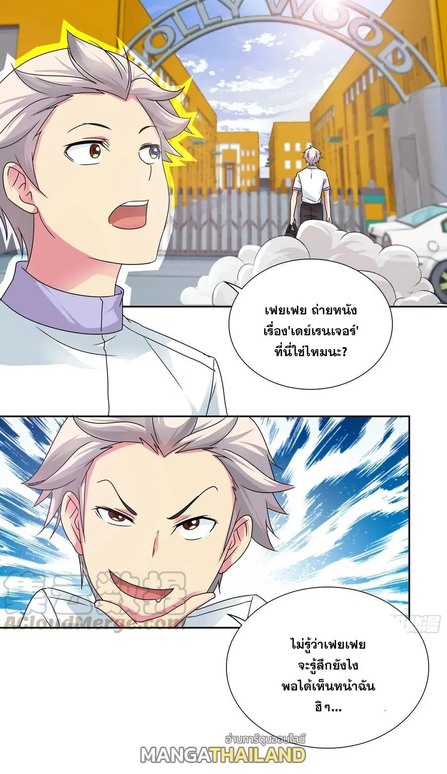 I Am A God of Medicine ตอนที่ 152 หน้า 1