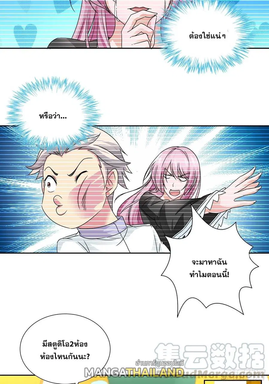 I Am A God of Medicine ตอนที่ 152 หน้า 3