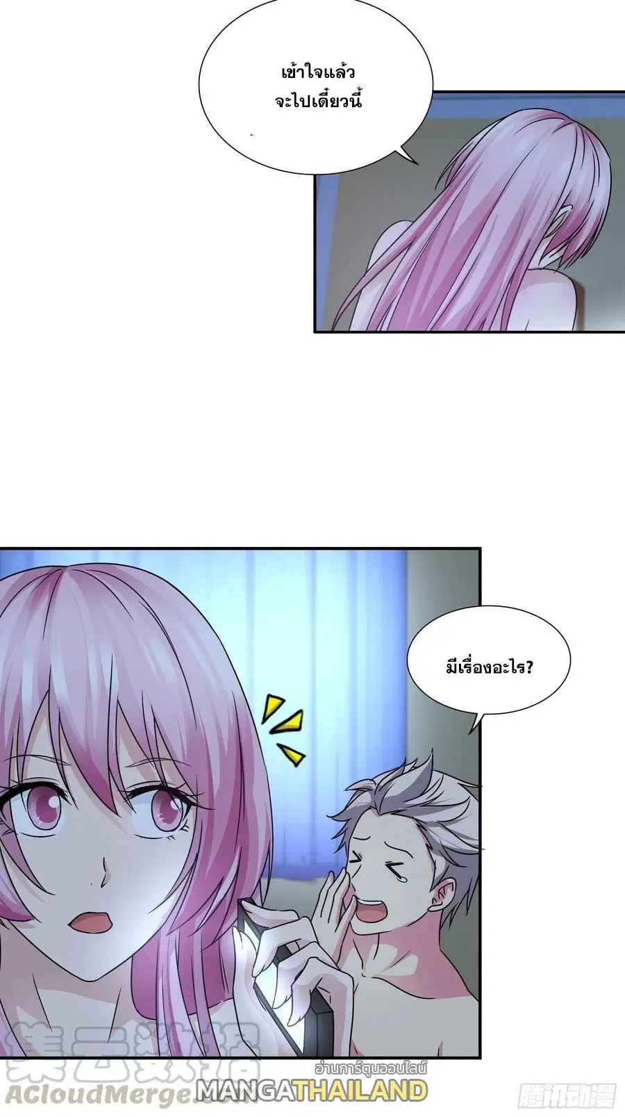 I Am A God of Medicine ตอนที่ 153 หน้า 3