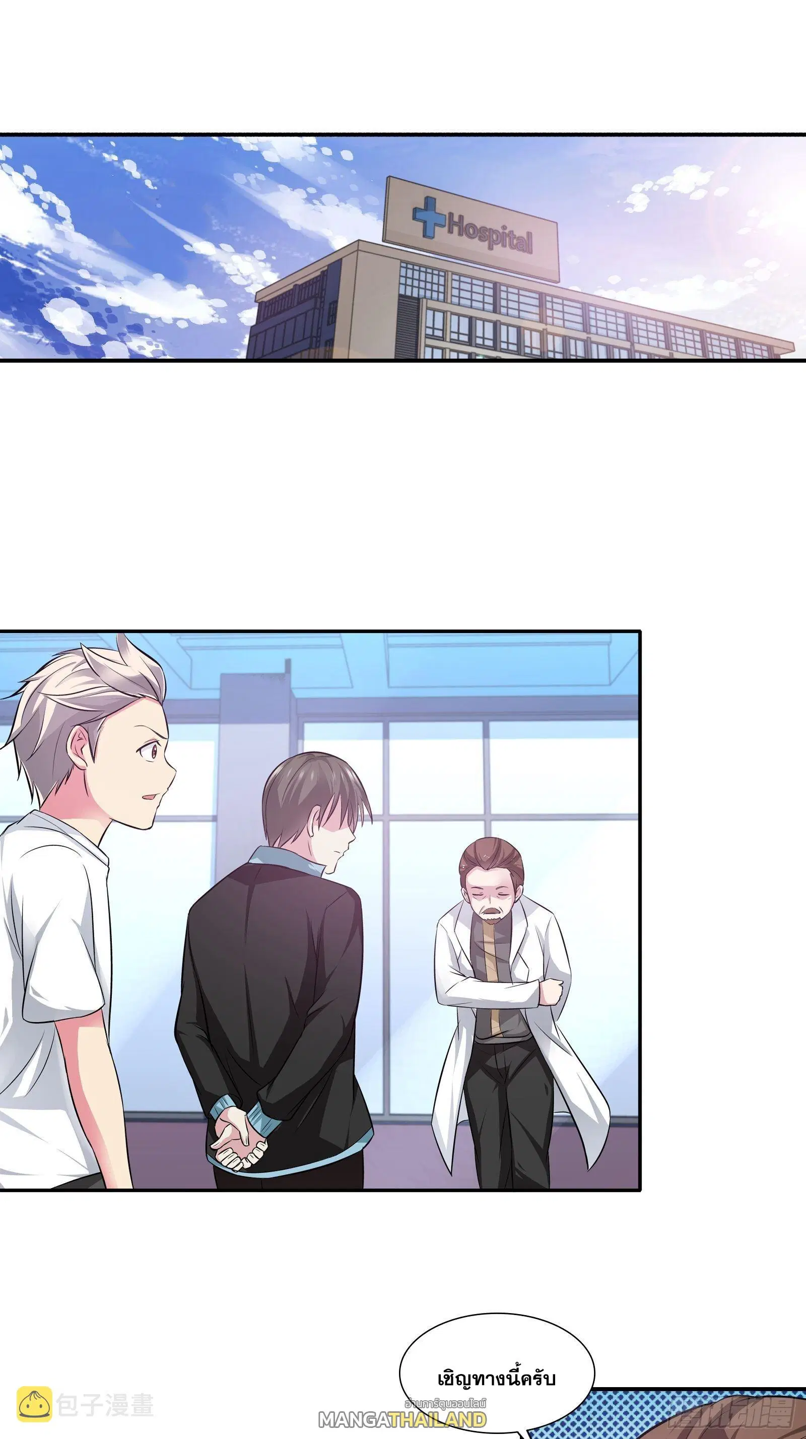 I Am A God of Medicine ตอนที่ 155 หน้า 1