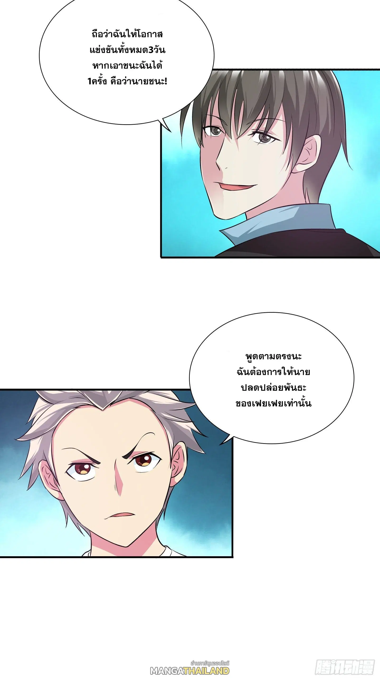 I Am A God of Medicine ตอนที่ 155 หน้า 3