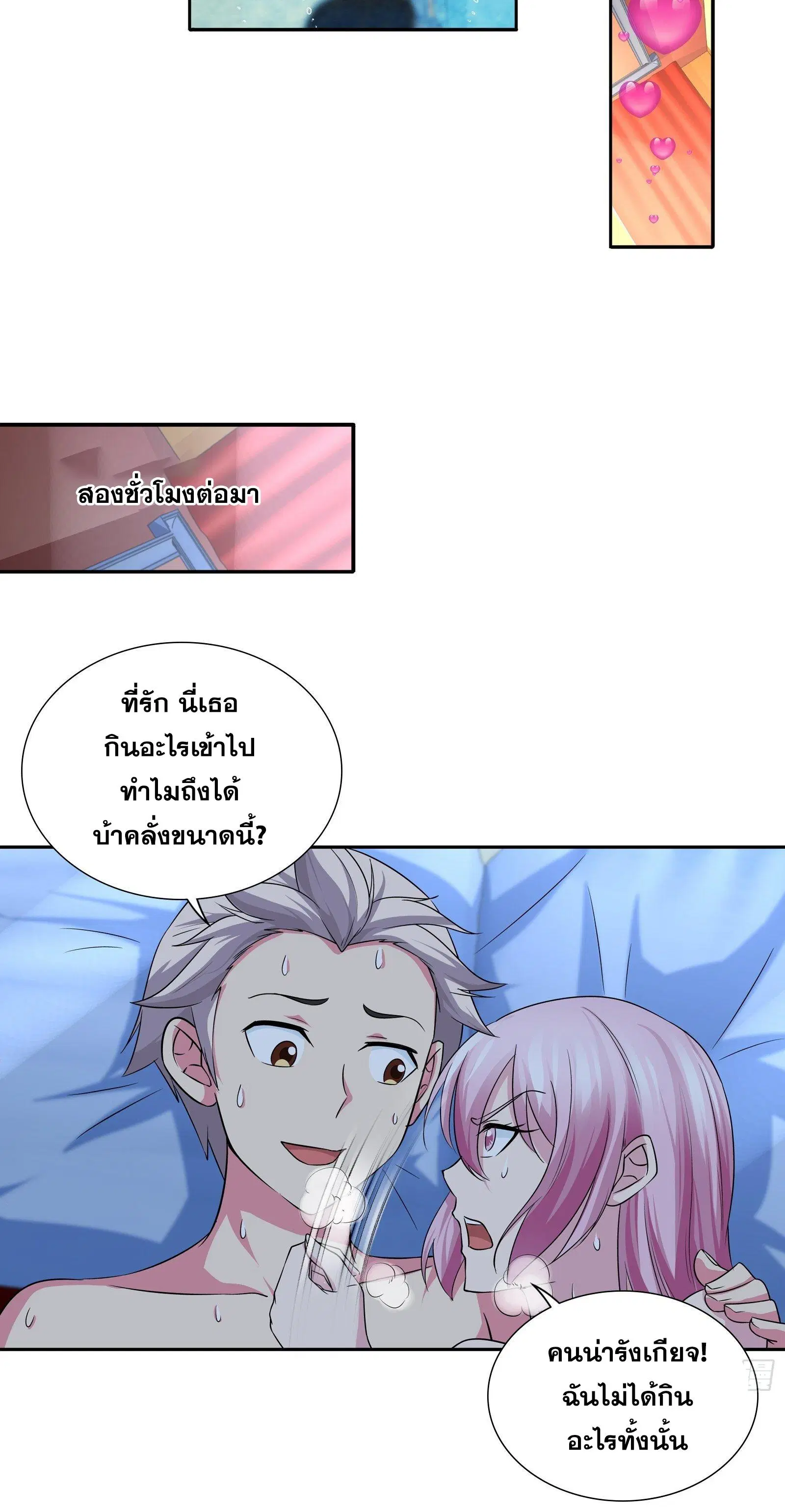 I Am A God of Medicine ตอนที่ 156 หน้า 2