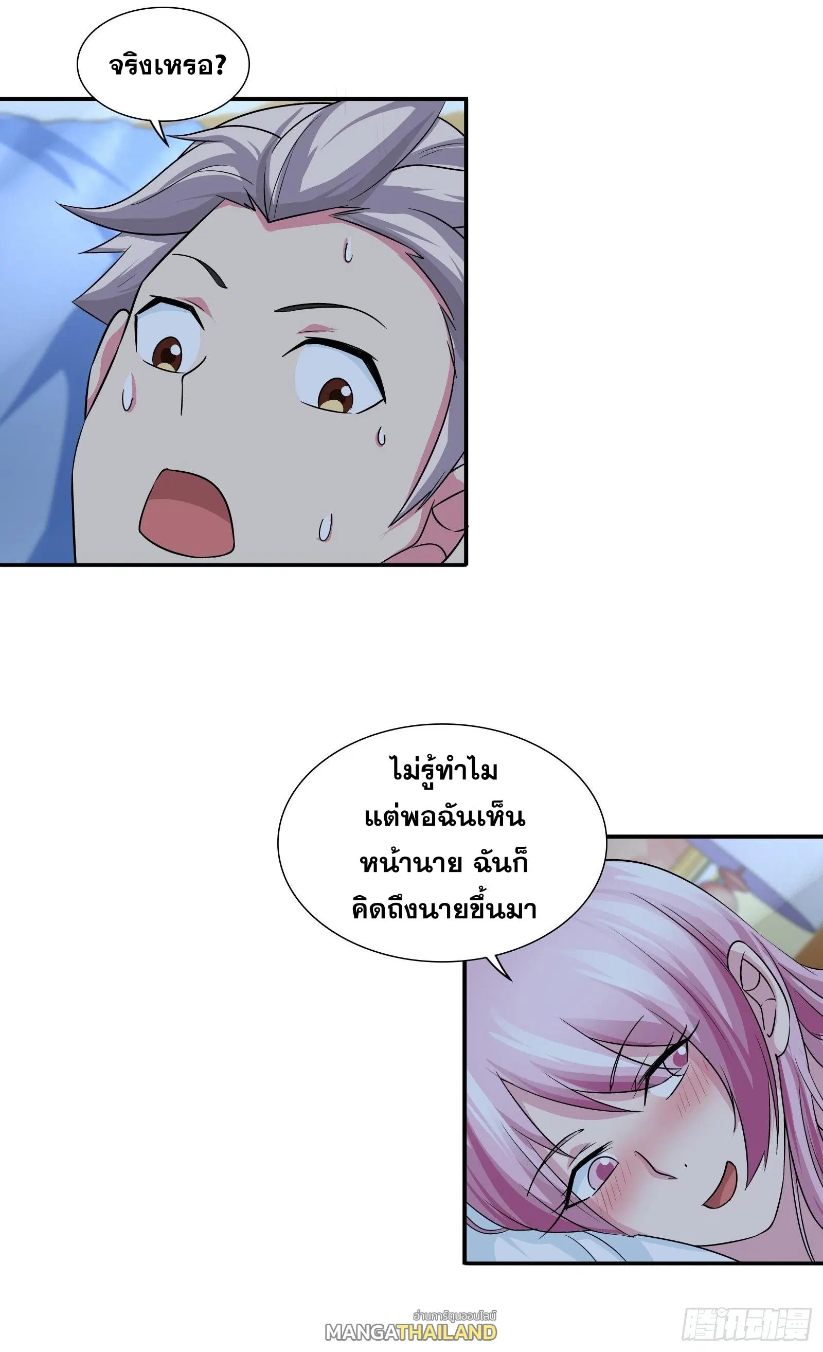 I Am A God of Medicine ตอนที่ 156 หน้า 3
