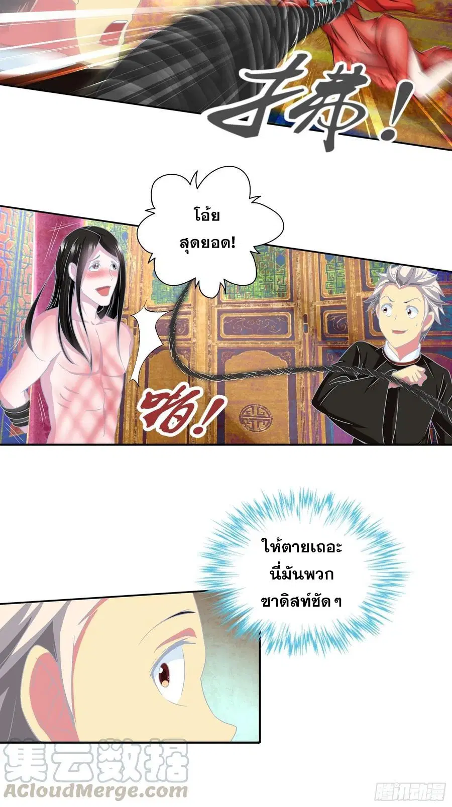 I Am A God of Medicine ตอนที่ 157 หน้า 3