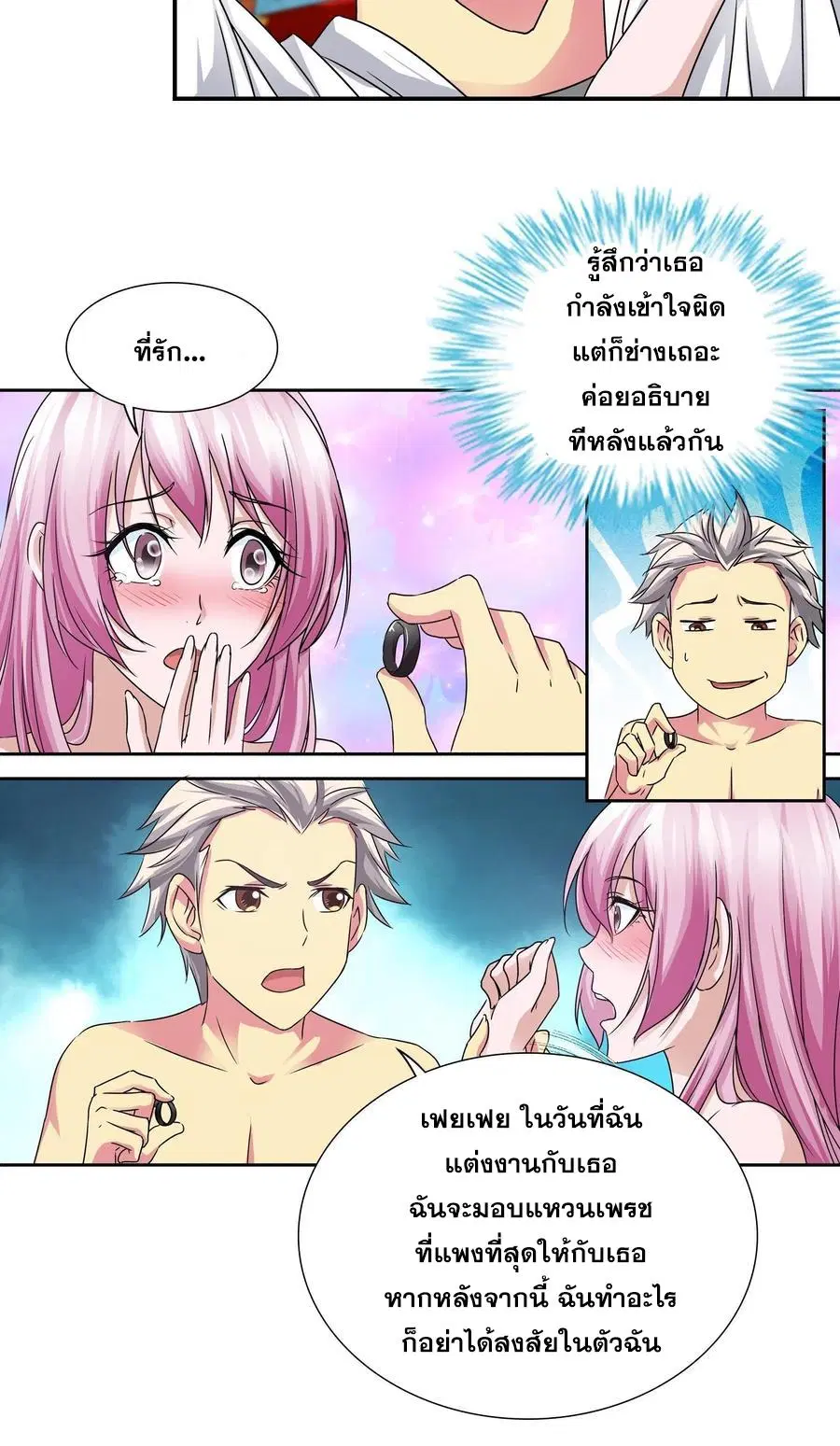 I Am A God of Medicine ตอนที่ 159 หน้า 3