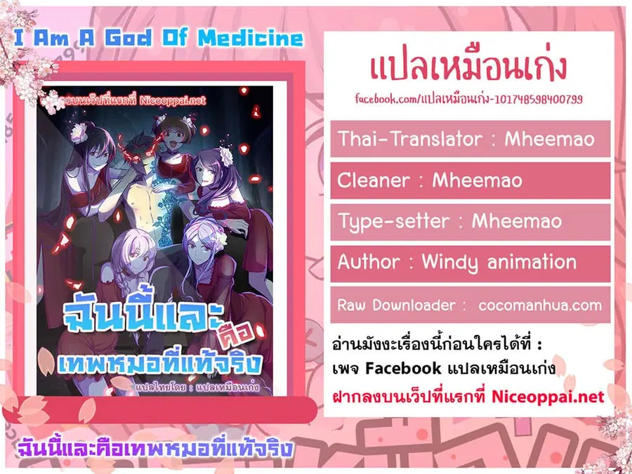 I Am A God of Medicine ตอนที่ 16 หน้า 3