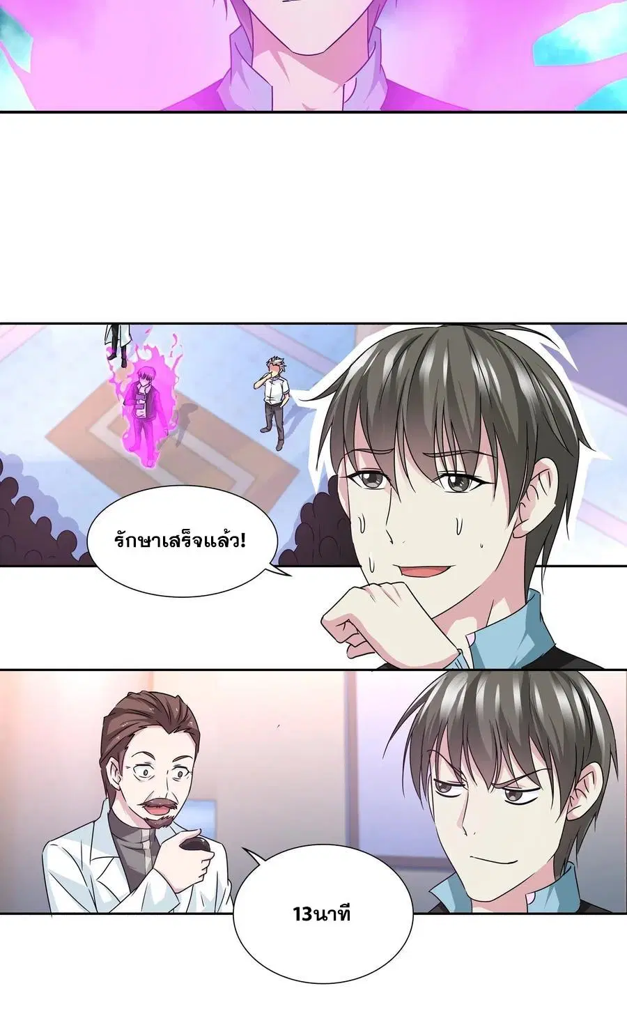 I Am A God of Medicine ตอนที่ 160 หน้า 2