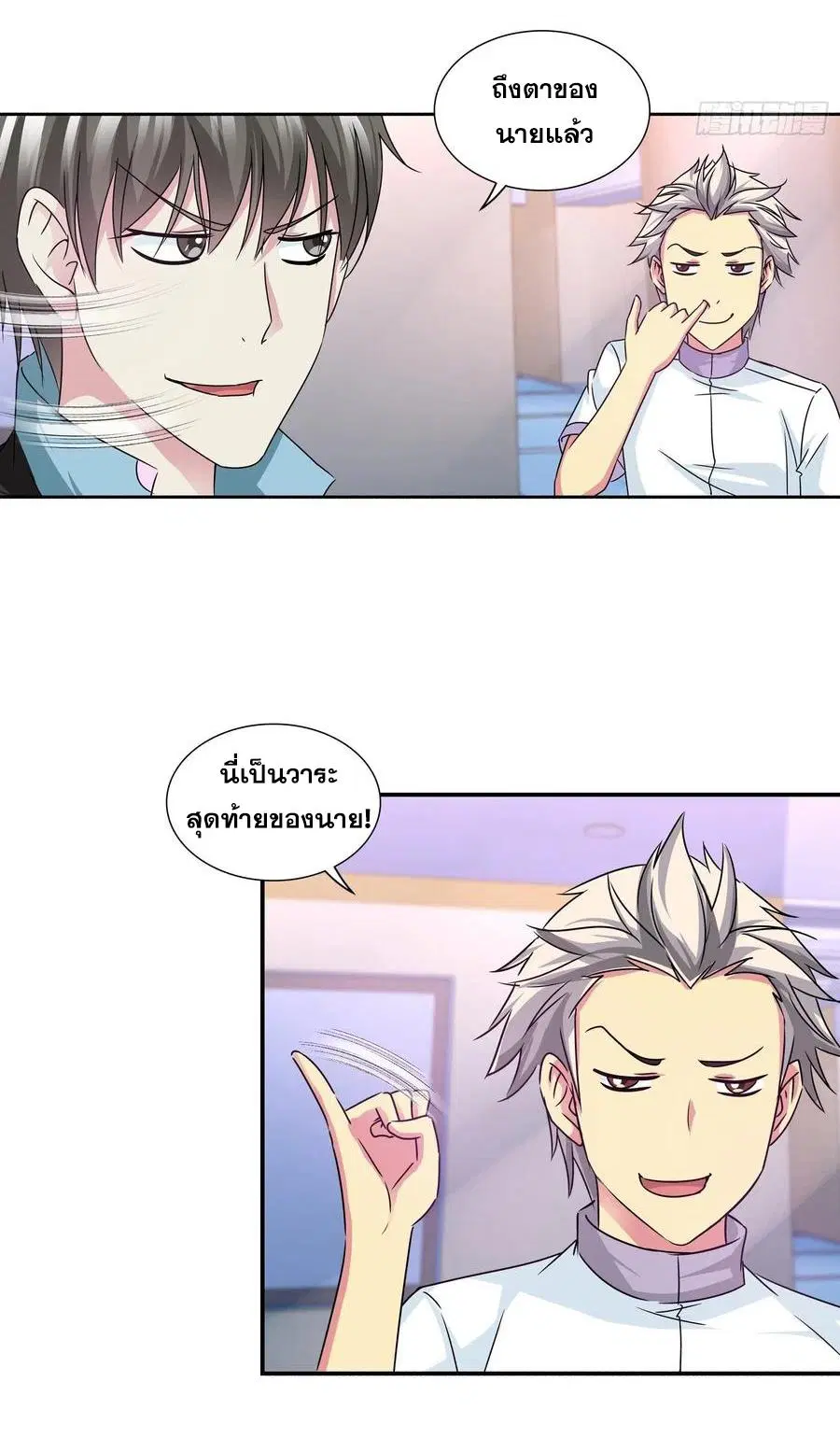 I Am A God of Medicine ตอนที่ 160 หน้า 3