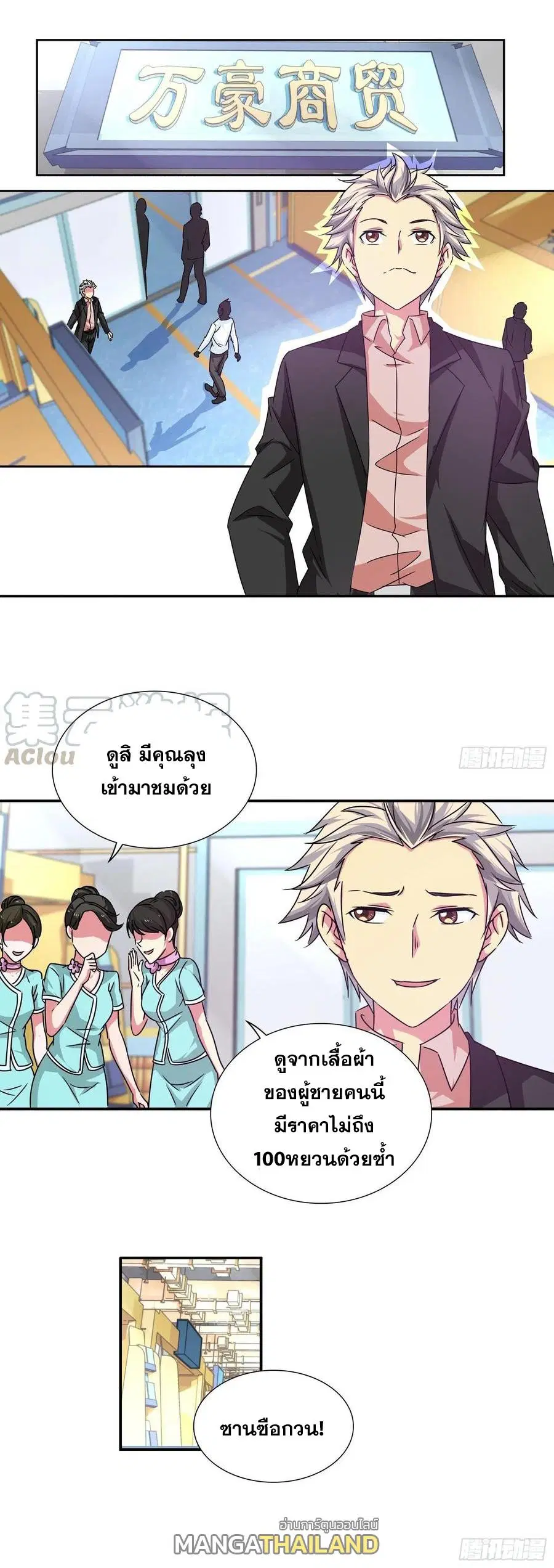 I Am A God of Medicine ตอนที่ 162 หน้า 1