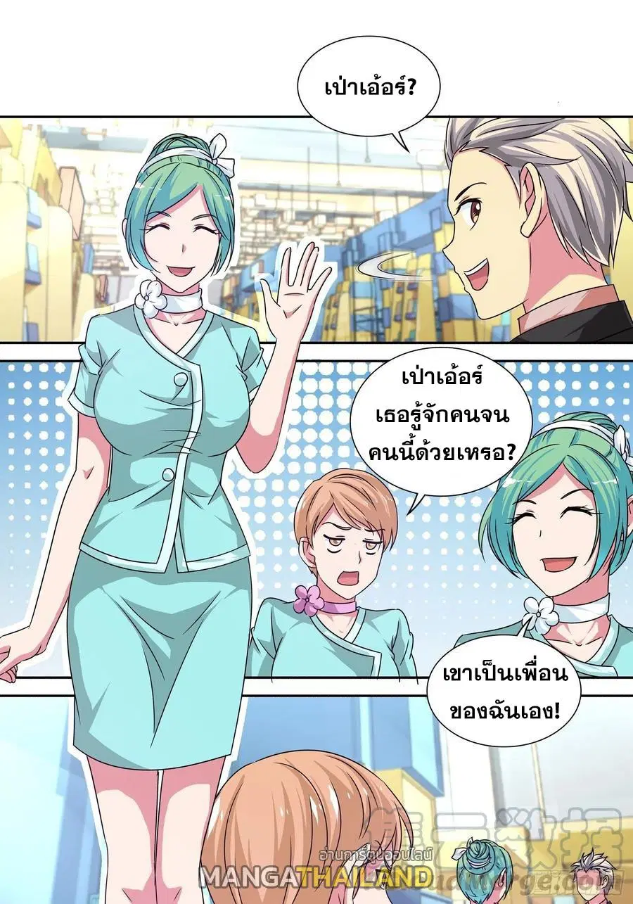 I Am A God of Medicine ตอนที่ 162 หน้า 2