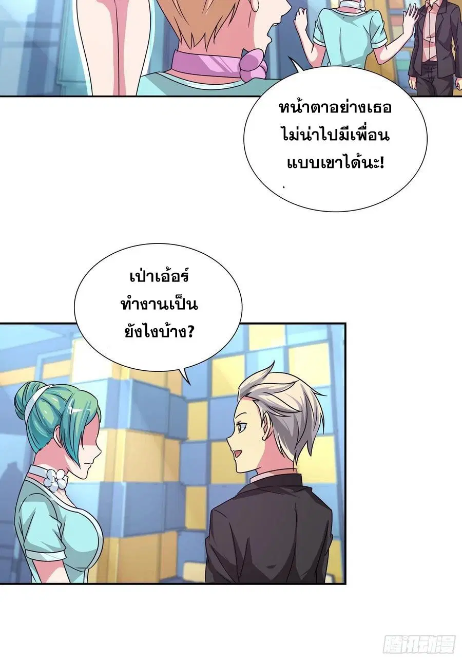 I Am A God of Medicine ตอนที่ 162 หน้า 3