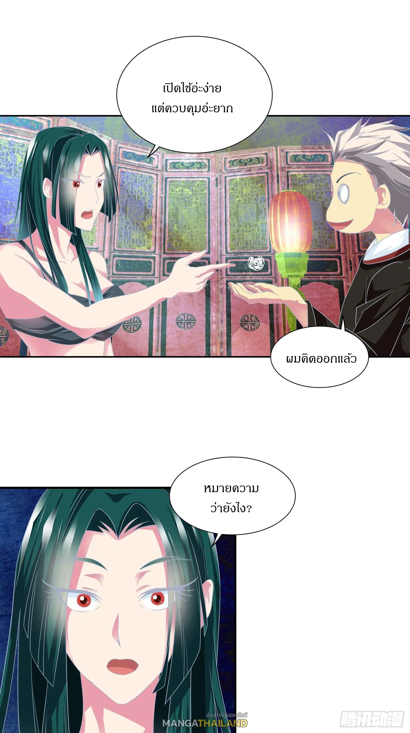 I Am A God of Medicine ตอนที่ 165 หน้า 1